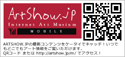 artshow.jpの最新コンテンツをケータイでキャッチ！　いつでもどこでもアート情報をご覧いただけます。QRコードでアクセス！