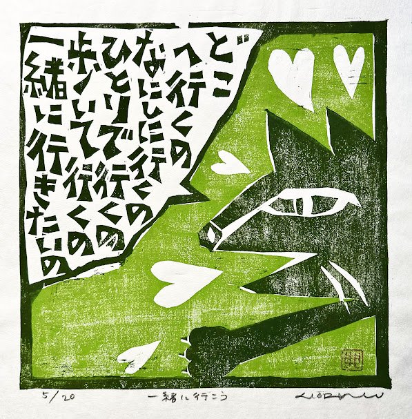 NO-7「一緒に行こう 〜 issyo ni ikou」