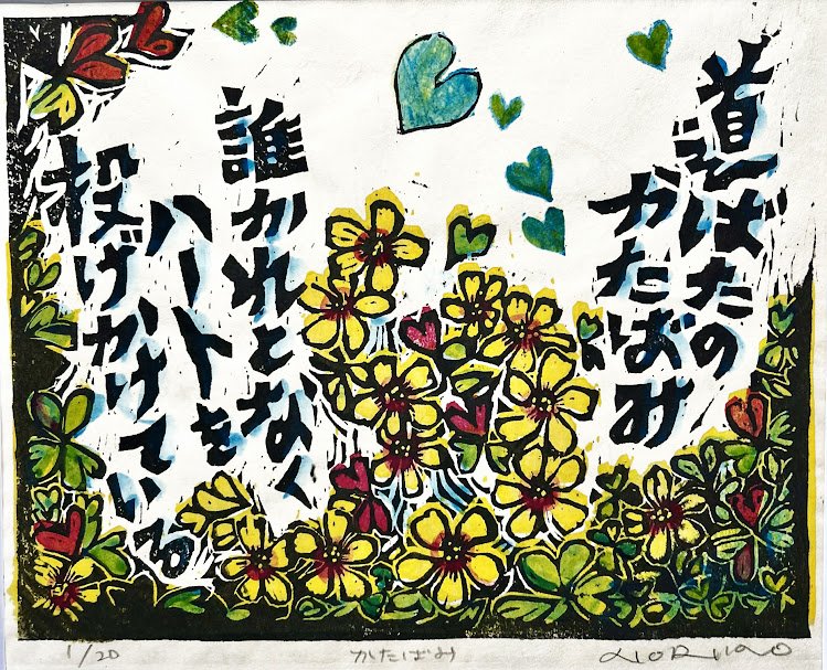 NO-10「かたばみ 〜 katabami」