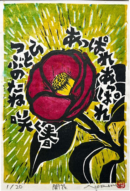 NO-12「開花  〜 kaika 」