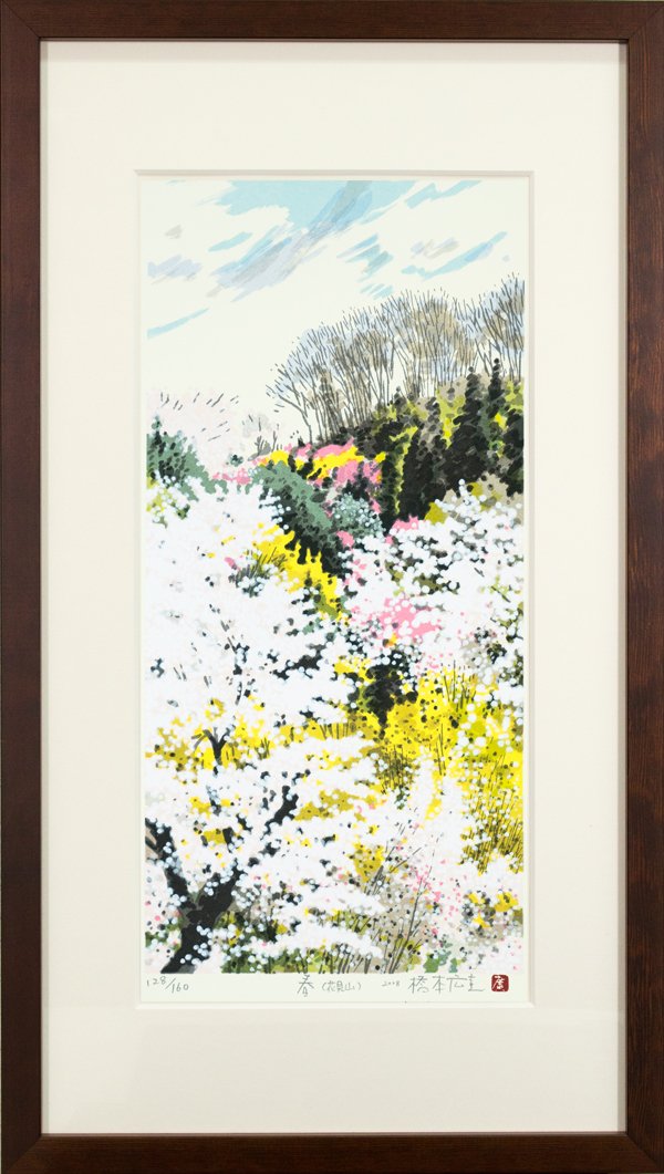 「春（花見山）」