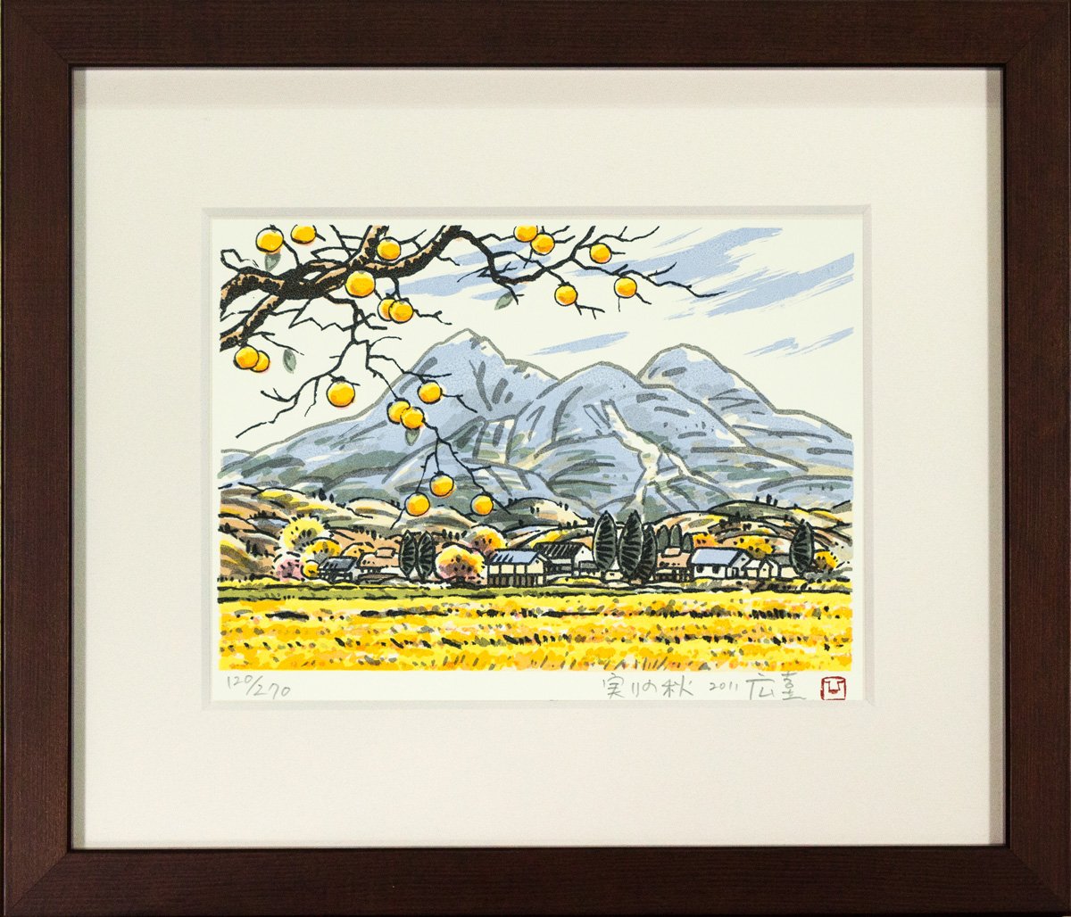 橋本広喜 版画・墨彩画福島県郡山市八山田5丁目7番地