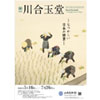 川合玉堂