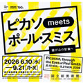 ピカソ meets ポール・スミス